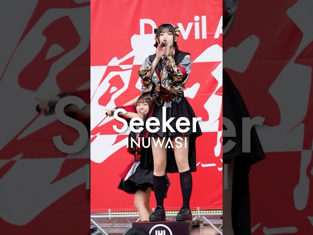【光の中Be one】Seeker #INUWASI #idol #アイドル #ライブ映像