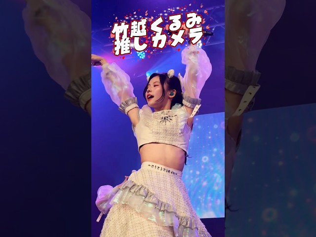 【Devil ANTHEM.】竹越くるみの恋する乙女のクライシス。推しカメラ💝