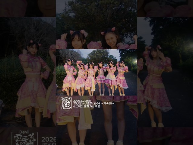 【Devil ANTHEM.】でびぱっぱ夏祭 2026 〜東の陣〜DAY1 ありがとうございました☀️