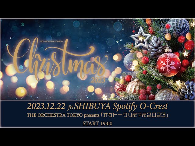 THE ORCHESTRA TOKYO主催公演『オケトークリスマス2023』