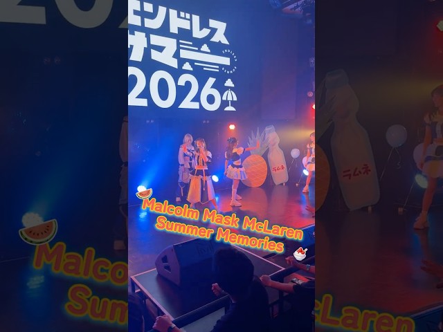 【ライブ映像】【Malcolm Mask McLaren】Summer Memories🌻🍉