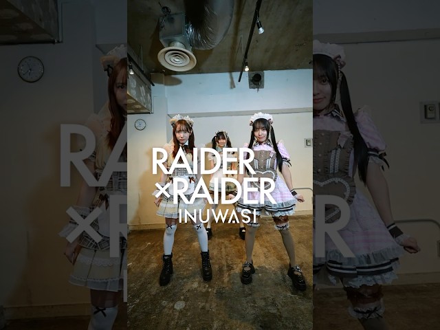 メイド服で踊ってみた  #INUWASI #idol #アイドル