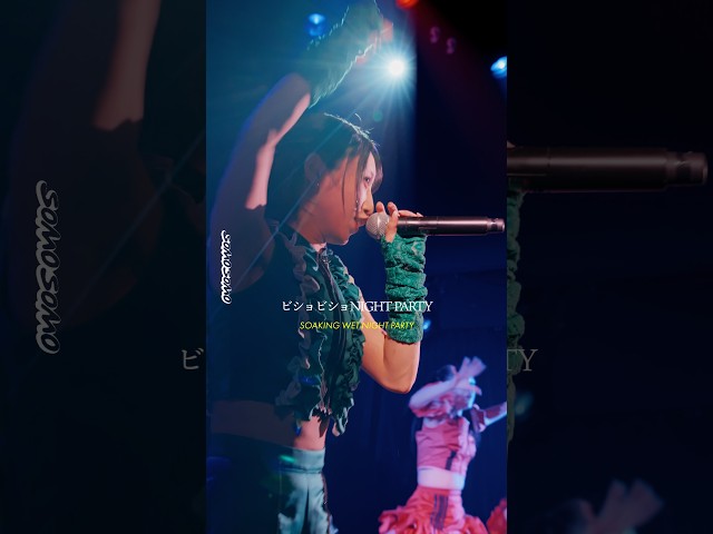 本能むき出しで踊り狂え！フロア熱狂のダンスロック SOMOSOMO「DANCING DANCING!」 #Shorts