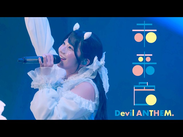 Devil ANTHEM./未来色 2026.10.2 LIVE ver.