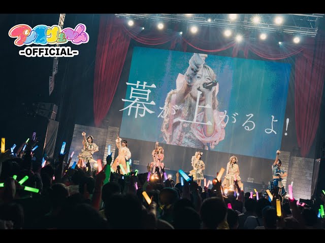 アンスリューム  / にゅーかおすっ!!!!!! (official Live MV)