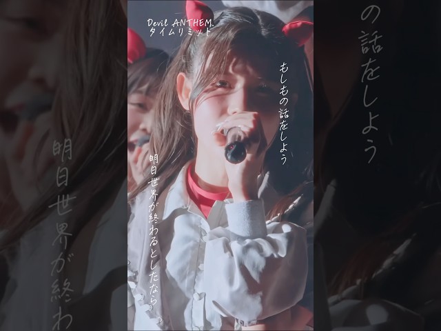 【Devil ANTHEM.】【タイムリミット】もしもの話をしよう