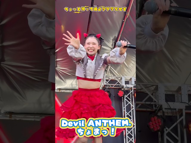 【推しカメラ】【Devil ANTHEM.】竹越くるみのちょまっ！推しカメラ📸