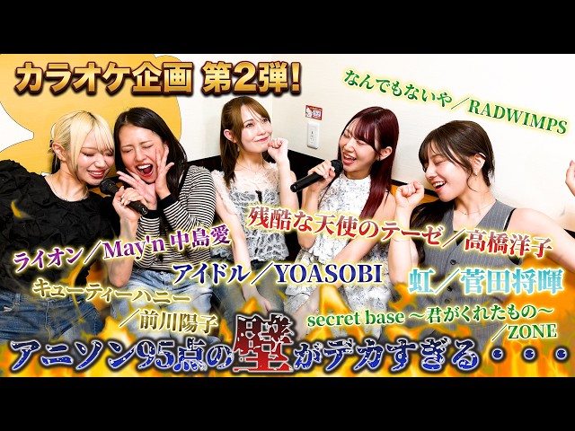 【ガチ熱唱】アニソン95点出るまで帰れません！でメンバー追い込まれ発狂!?果たして帰れるのか…