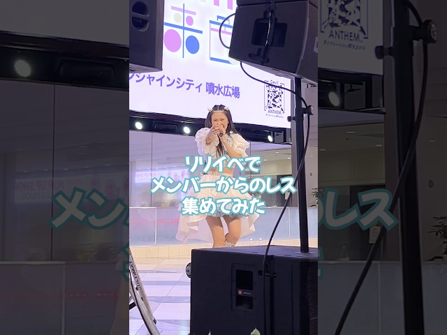 【未来色】【Devil ANTHEM.】リリイベでメンバーからのレス集めてみた‼️