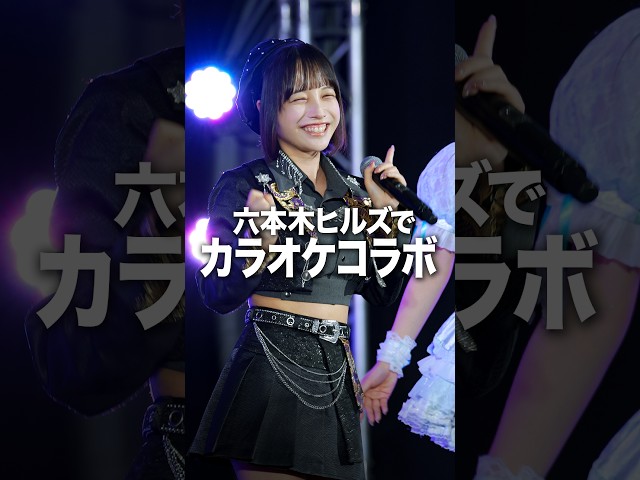 【六本木アイドルフェスティバル】はのんまゆカラオケコラボに参加🐹 #INUWASI #idol #アイドル #ライブ映像