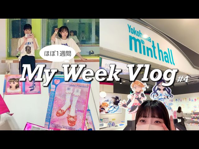【はっちゃんねる】 vol 12「ほぼ1週間Vlog 4」