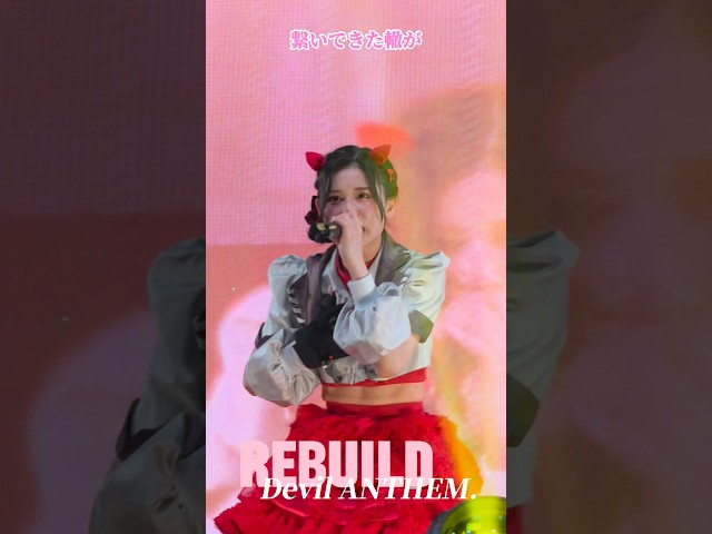 【Devil ANTHEM.】【REBUILD】竹越くるみの推しカメラ‼️
