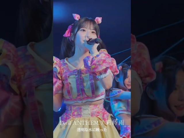 【推しカメラ】【Devil ANTHEM.】#矢吹寧々 莉時雨 推しカメラ📸