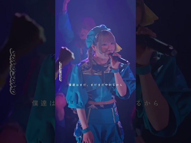 横アリに立つアイドル#somosomo #アイドル #idol #japaneseidol