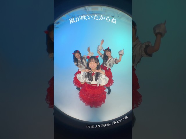 【Devil ANTHEM.】【絆という羽】楓という風を吹かせて〜❕💞