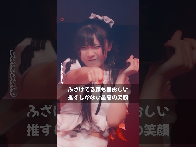 【推しカメラ】ふざけてる顔も愛おしい！SOMOSOMO「コンパス （ヒナリナリ推しカメVer）」 #Shorts #SOMOSOMO #ソモショート