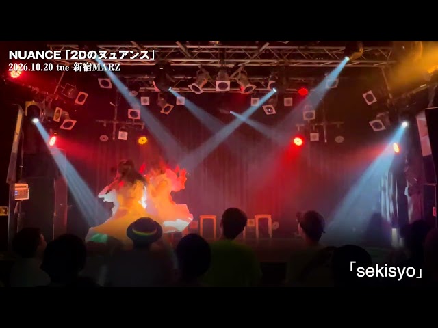 【期間限定配信】NUANCE 2026.10.20 at MARZ「2Dのヌュアンス」（記録映像）