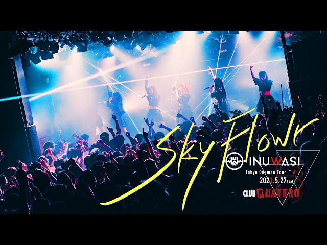 INUWASI -「Sky Flower」［LIVE MOVIE］