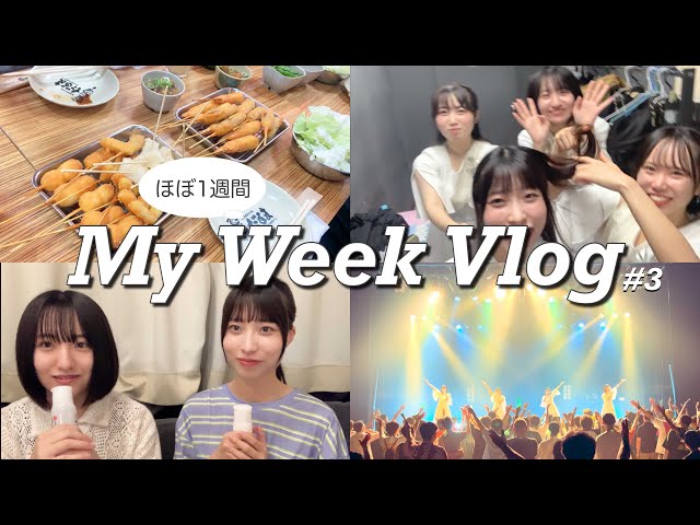 【はっちゃんねる】 vol 12「ほぼ1週間Vlog 3」