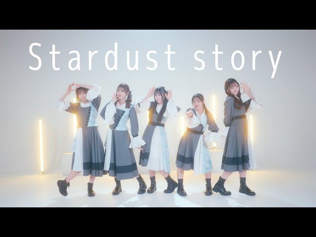 衛星とカラテア- Stardust story (Dance Music Video)