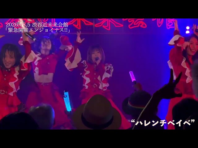 【NUANCE（ヌュアンス）】新曲：ハレンチベイベ（LIVE MOVIE）