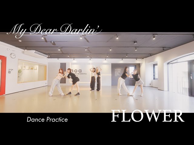 【Dance Practice】MyDearDarlin’「FLOWER」