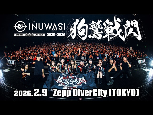 INUWASI BAND SET 東名阪LIVE TOUR 2025-2026〝狗鷲戦閃〟at Zepp DiverCity (TOKYO)［LIVE MOVIE］