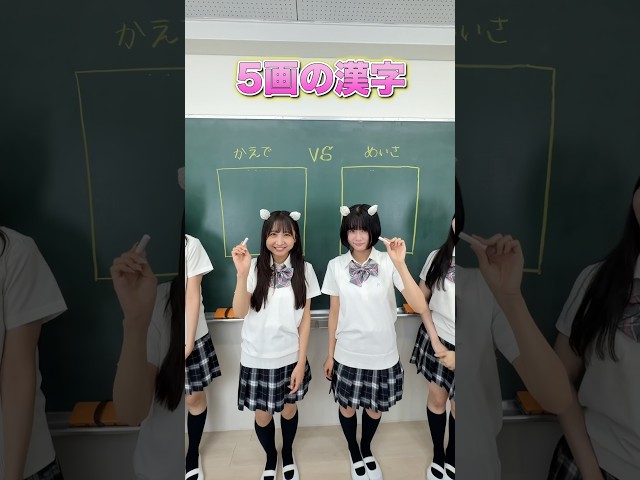言われた画数で漢字を書け！#shorts