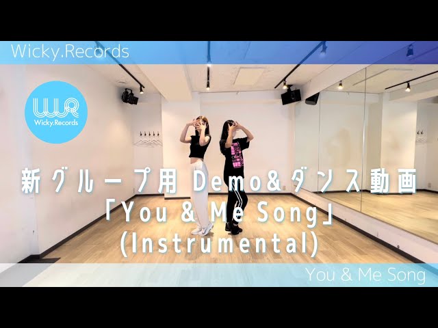 【Instrumental】 新グループ用 Demo & ダンス動画  「You & Me Song」【Wicky.Records】
